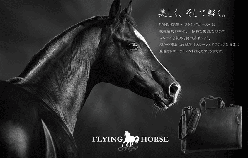 FLYING HORSE（フライングホース）